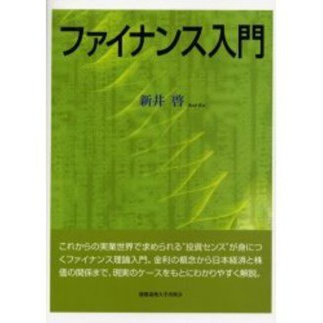 ファイナンス入門