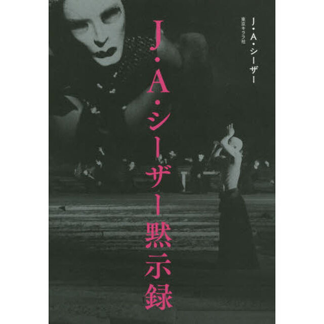 Ｊ・Ａ・シーザー黙示録