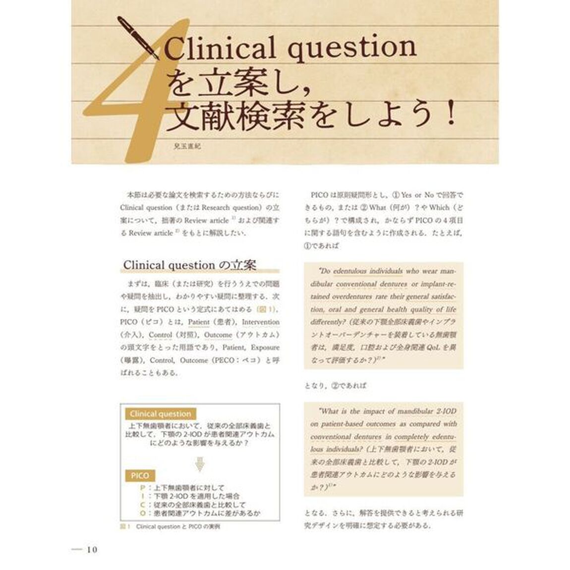 これからはじめる歯科医のための科学英語論文ガイド　ジャーナル・論文のしくみがわかると読み方も書き方も上手くなる
