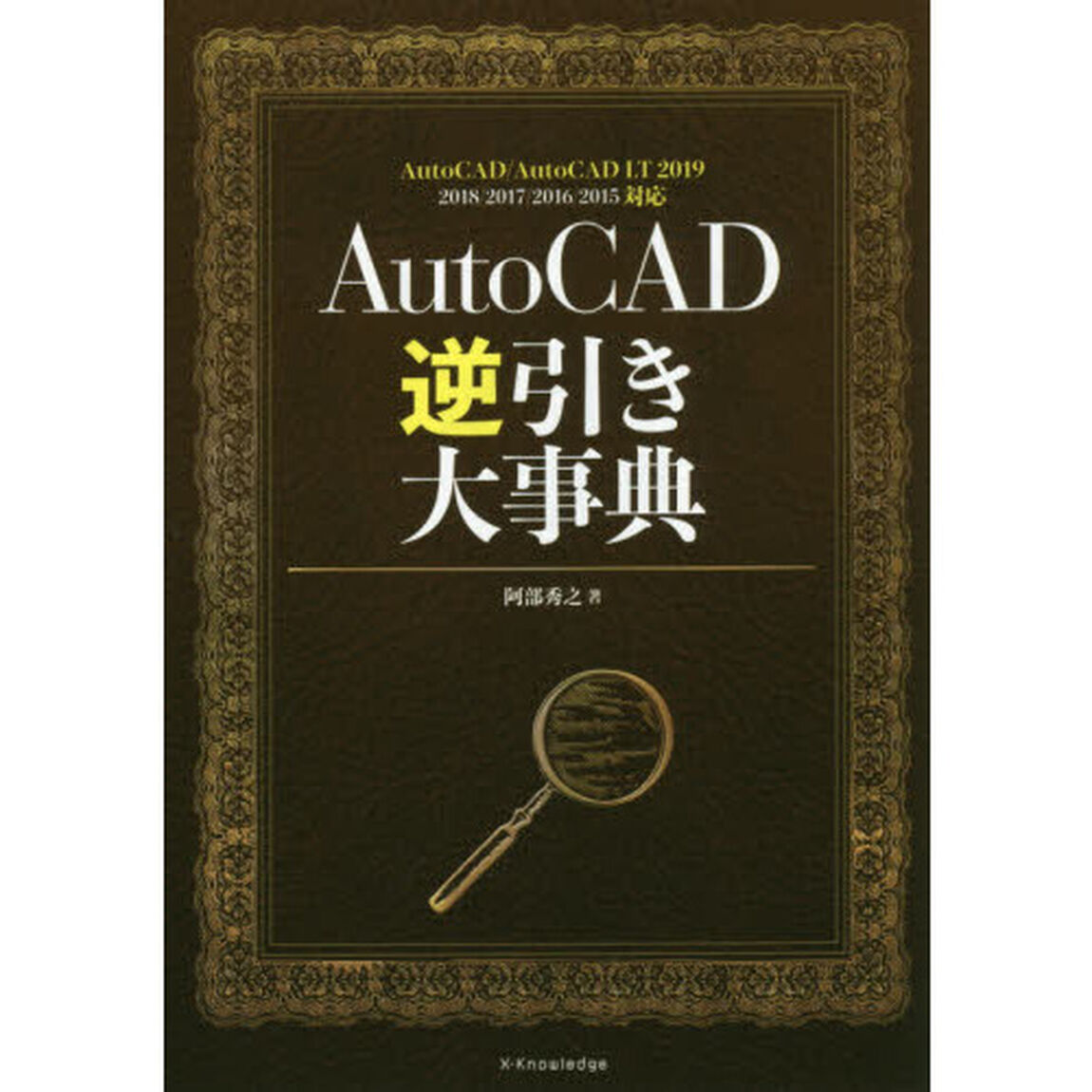 ＡｕｔｏＣＡＤ逆引き大事典
