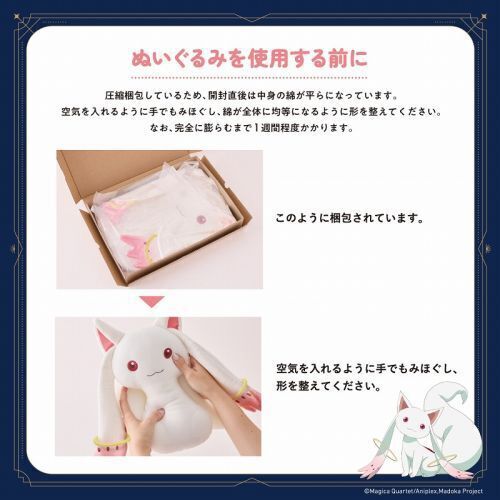 劇場版 魔法少女まどか☆マギカ＜ワルプルギスの廻天＞キュゥべえ抱き