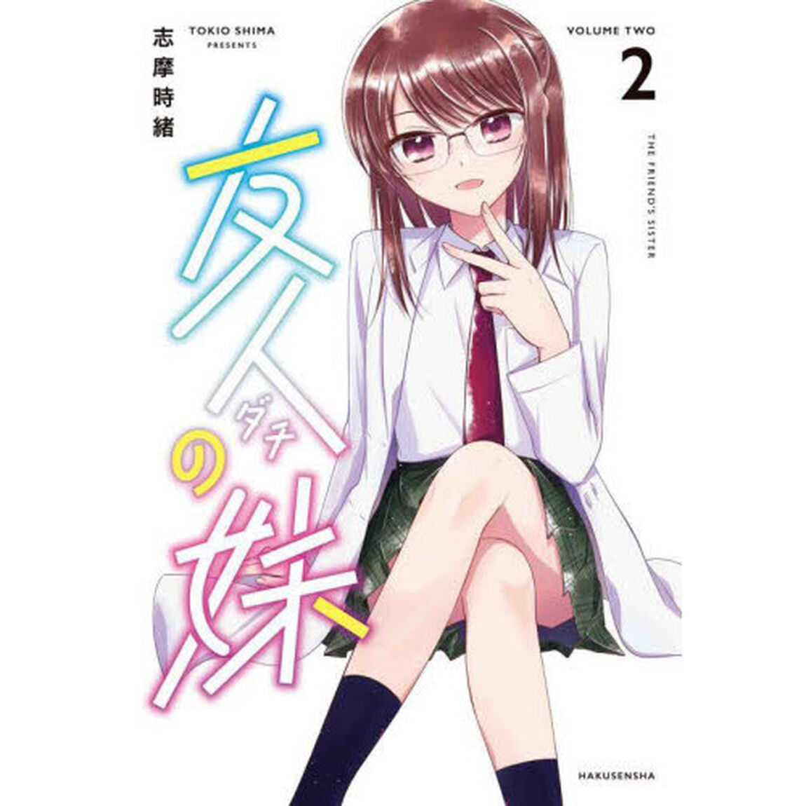 友人（ダチ）の妹　２