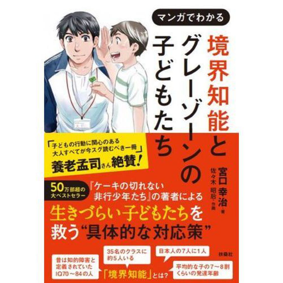 マンガでわかる境界知能とグレーゾーンの子どもたち