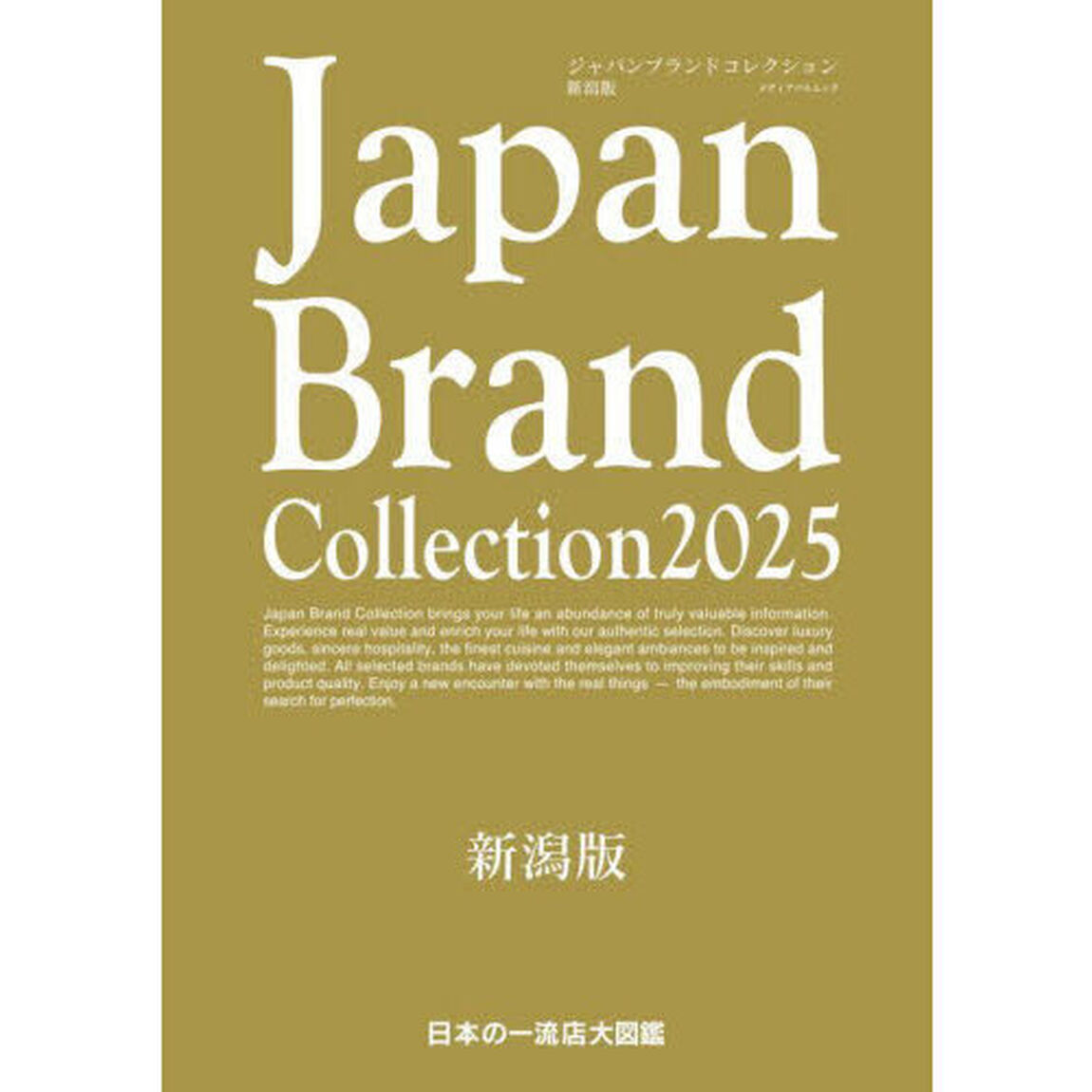 Japan Brand Collection 2025　新潟版