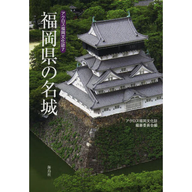 福岡県の名城