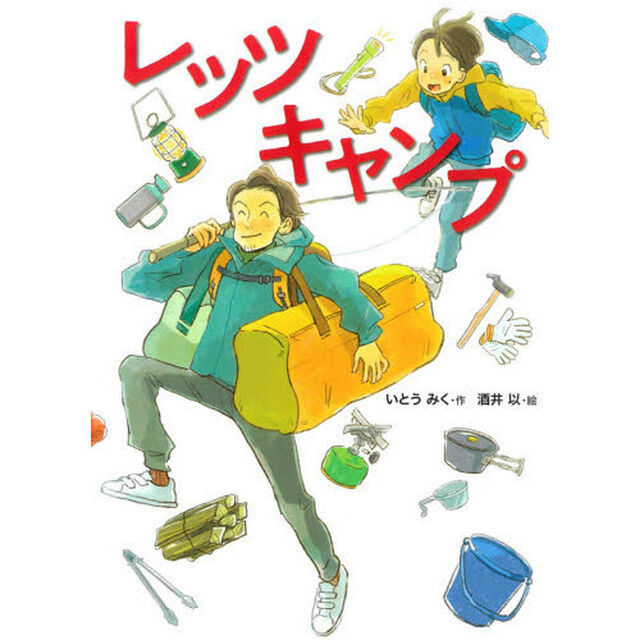 レッツキャンプ