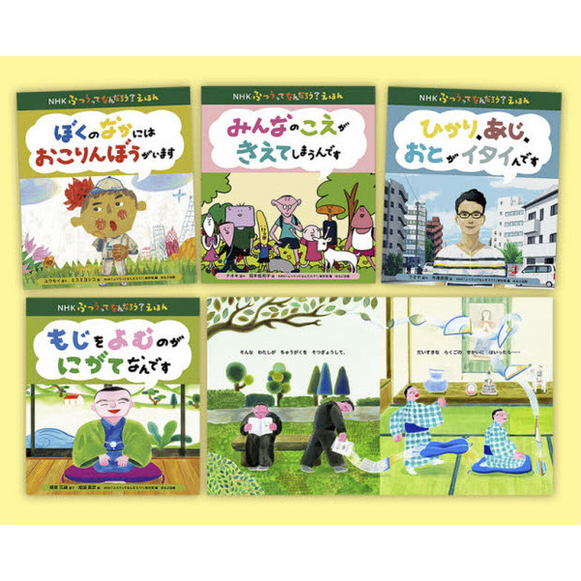 ＮＨＫふつうってなんだろう？えほんシリーズ　４巻セット