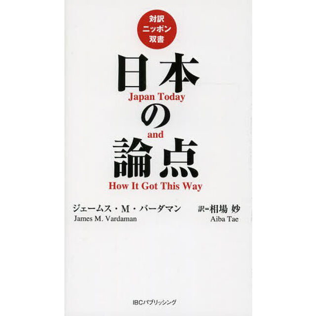 日本の論点 (対訳ニッポン双書)