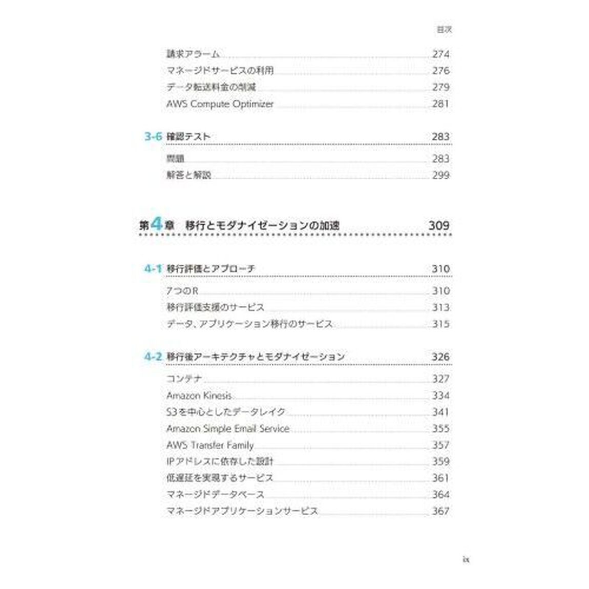 ＡＷＳ認定ソリューションアーキテクト〈プロフェッショナル〉「改訂第２版」