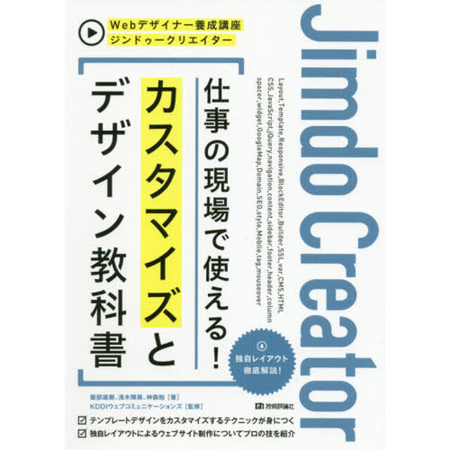 ジンドゥークリエイター仕事の現場で使える！カスタマイズとデザイン教科書