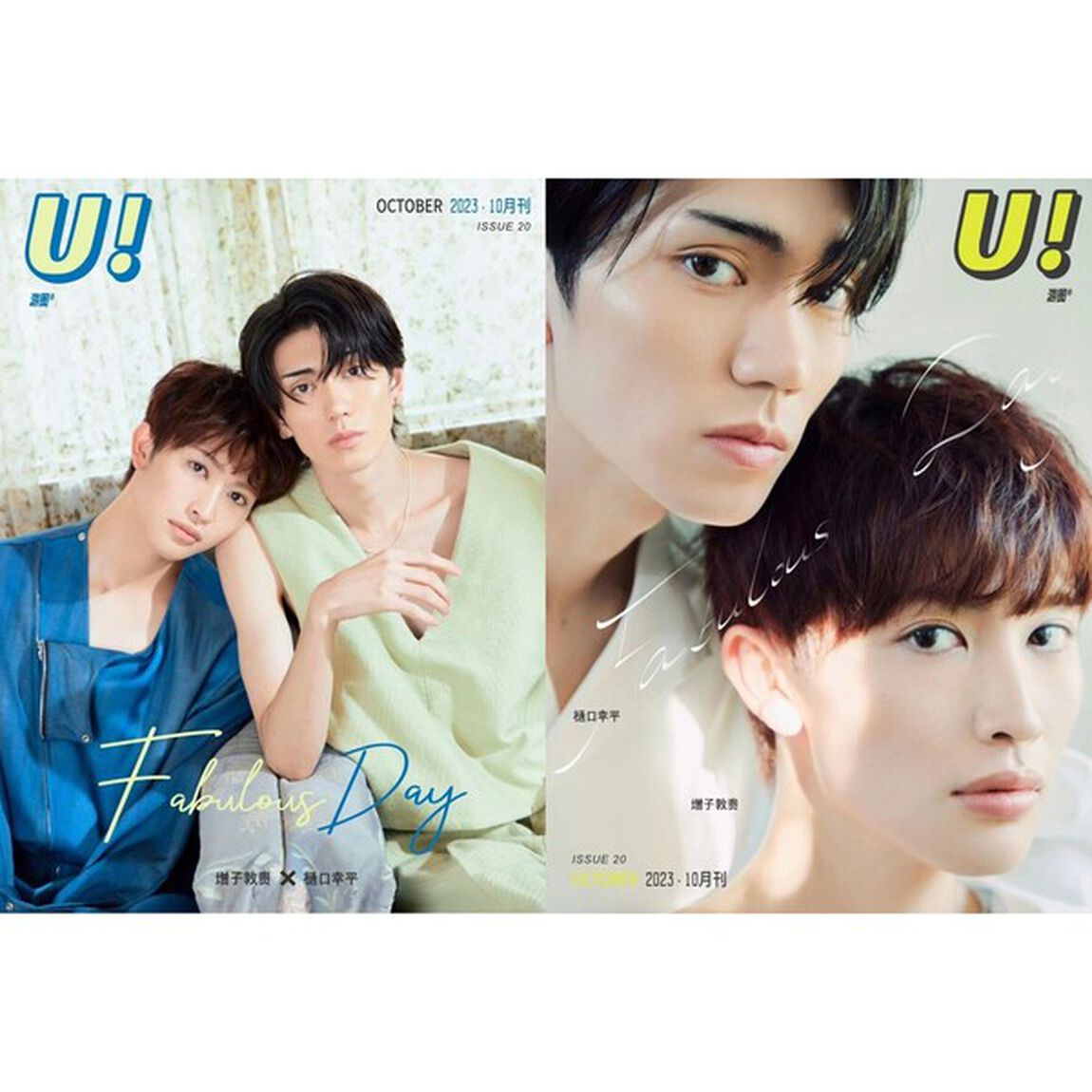 Ｕ！　樋口幸平&times;増子敦貴　Ａ＋Ｂセット