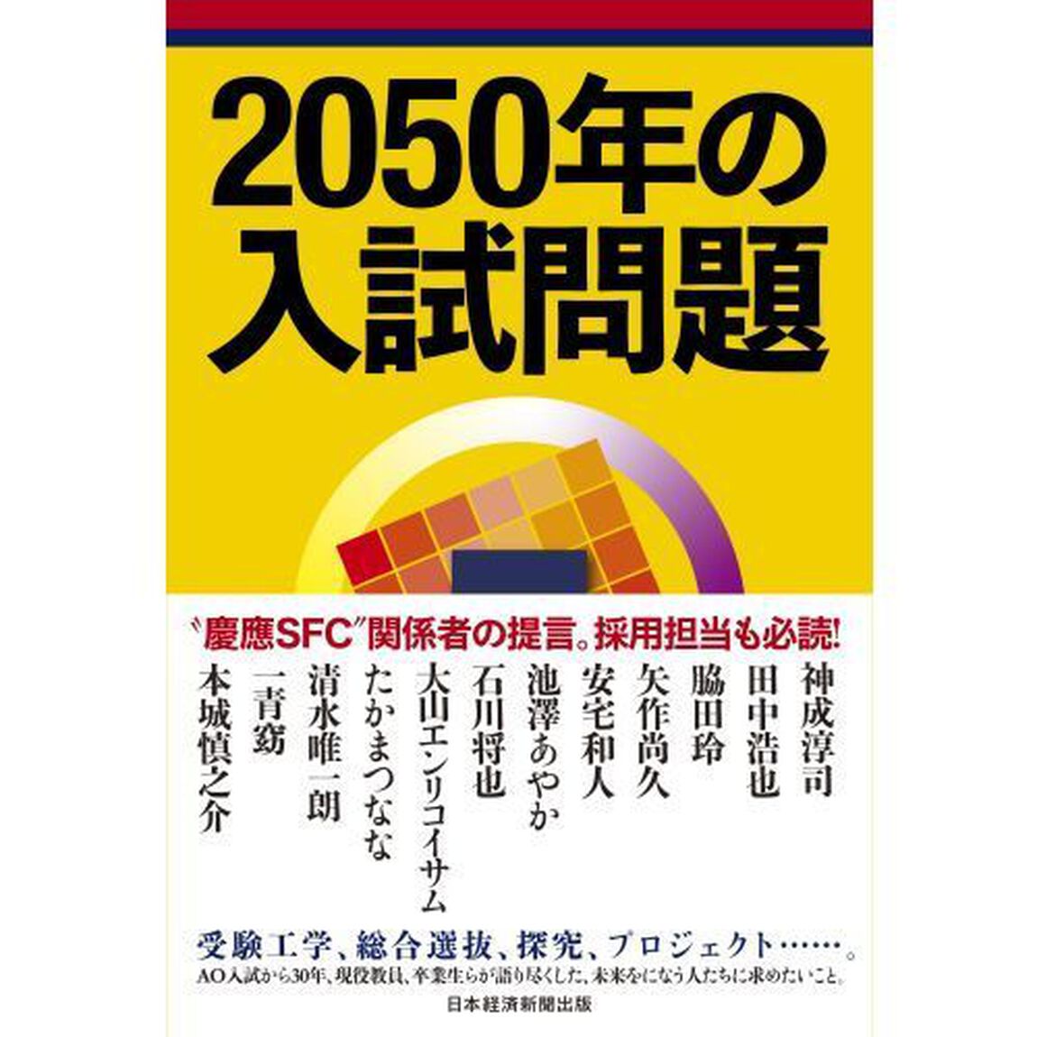 ２０５０年の入試問題
