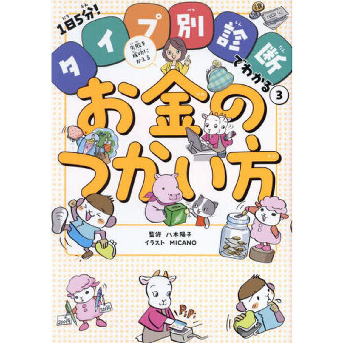 失敗を成功にかえるお金のつかい方