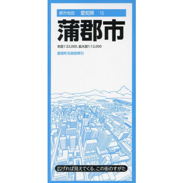 蒲郡市「５版」