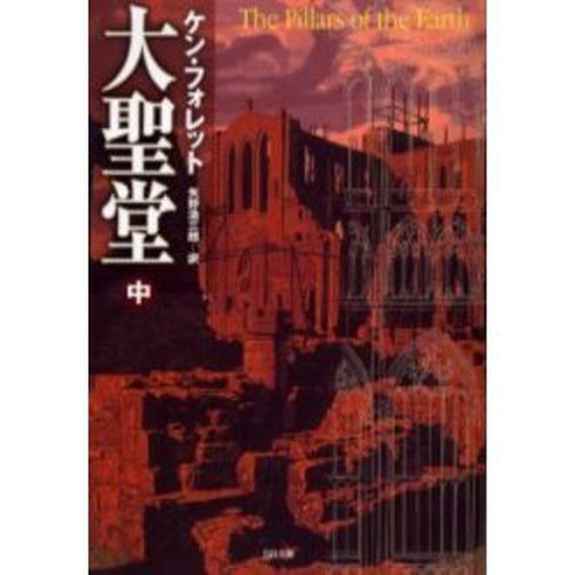 大聖堂　中