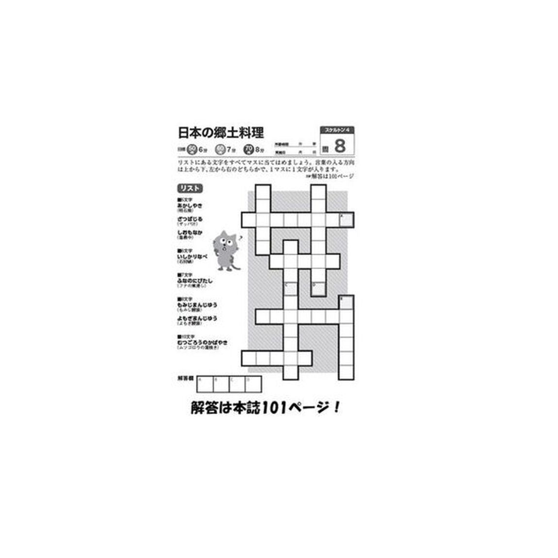 脳活ドリル楽しいアロー＆スケルトン　ハンディ版