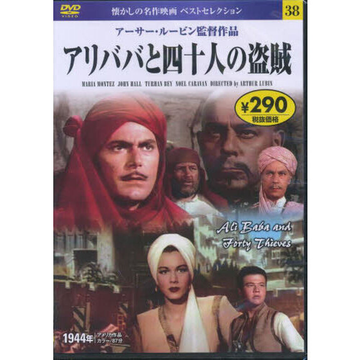 ＤＶＤ　アリババと四十人の盗賊