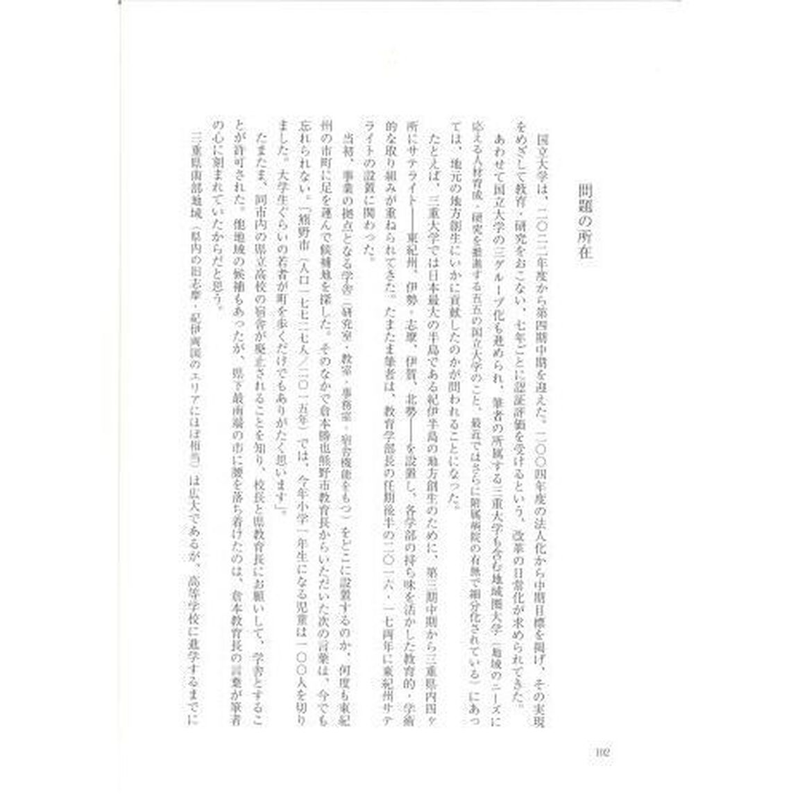 歴史遺産が地方を拓く　２「紀伊半島の創生」