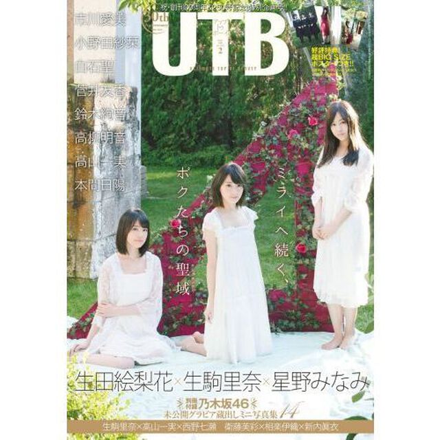 UTB (アップ トゥ ボーイ) 2017年 2月号（セブンネット限定特典付き）