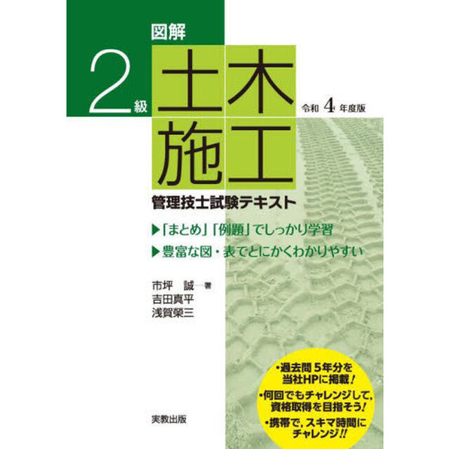 図解２級土木施工管理技士試験テキスト　令和４年度版