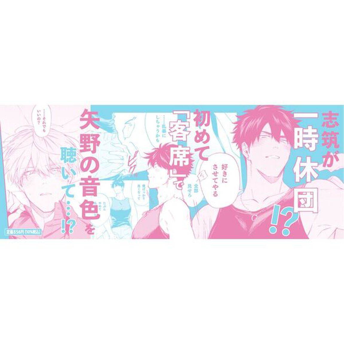 息できないのは君のせい　６