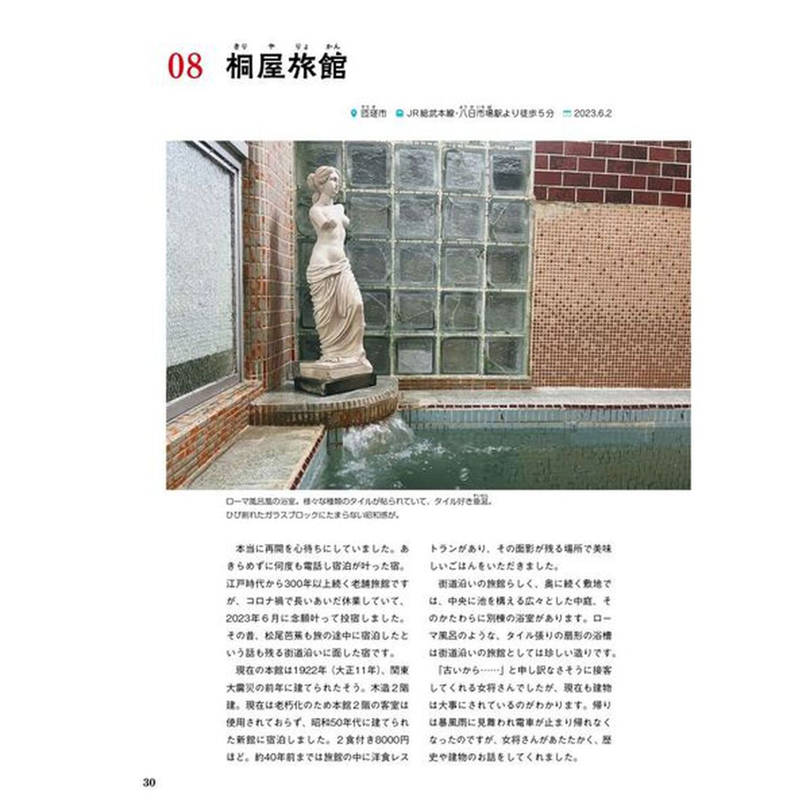 昭和ディープ街トリップ、３３５カット　２０代女性が小学生から続ける探訪と研究