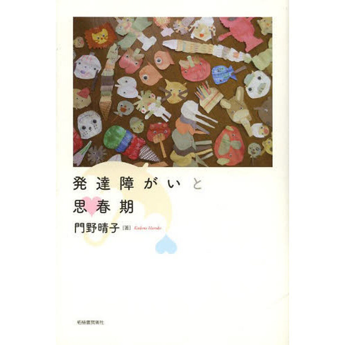 発達障がいと思春期