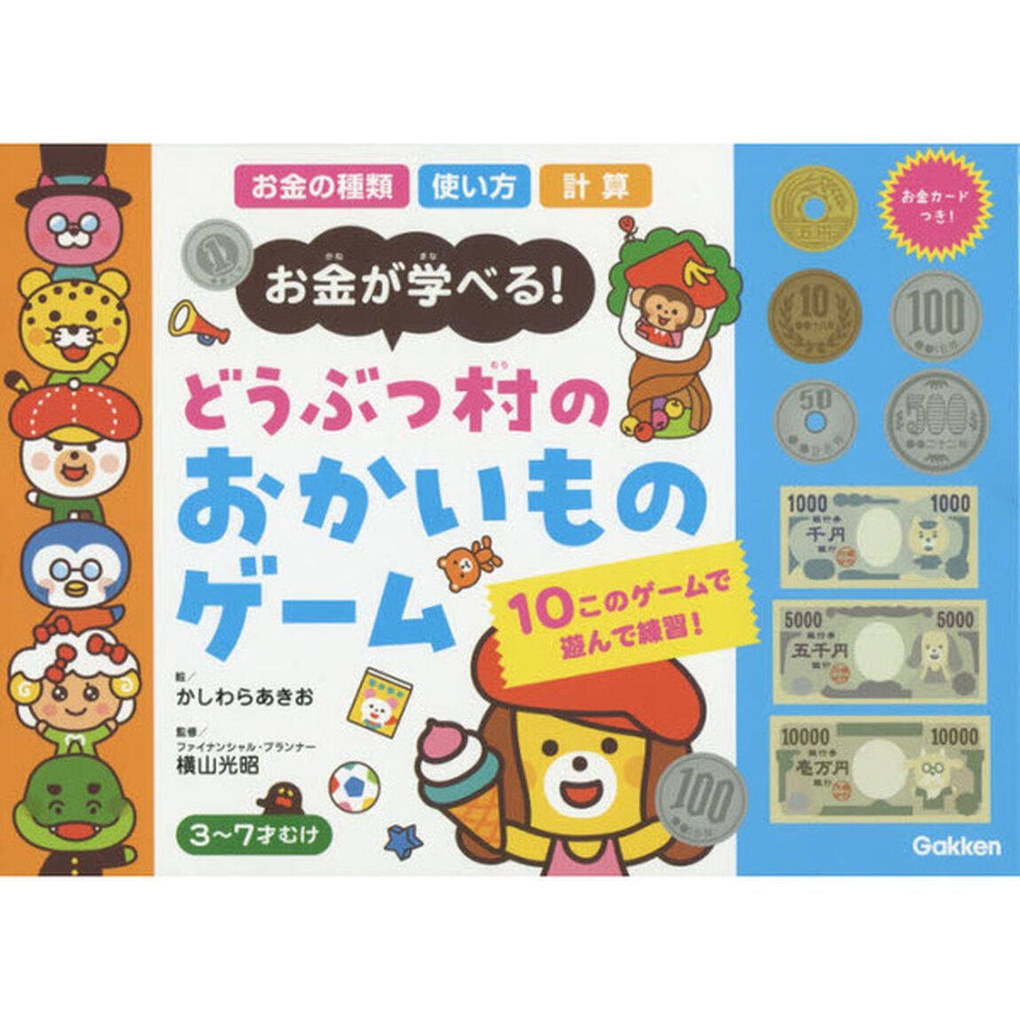 どうぶつ村のおかいものゲーム