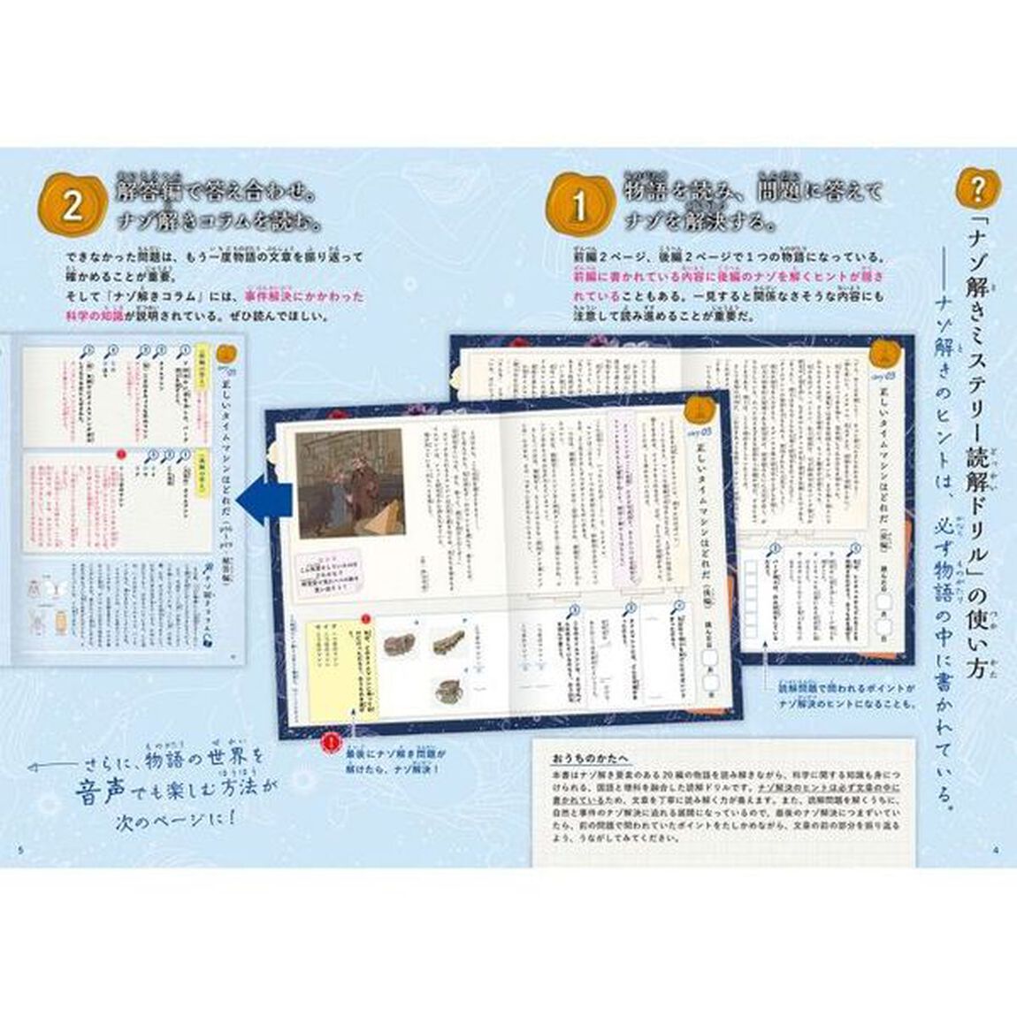 科学の不思議事件ノート