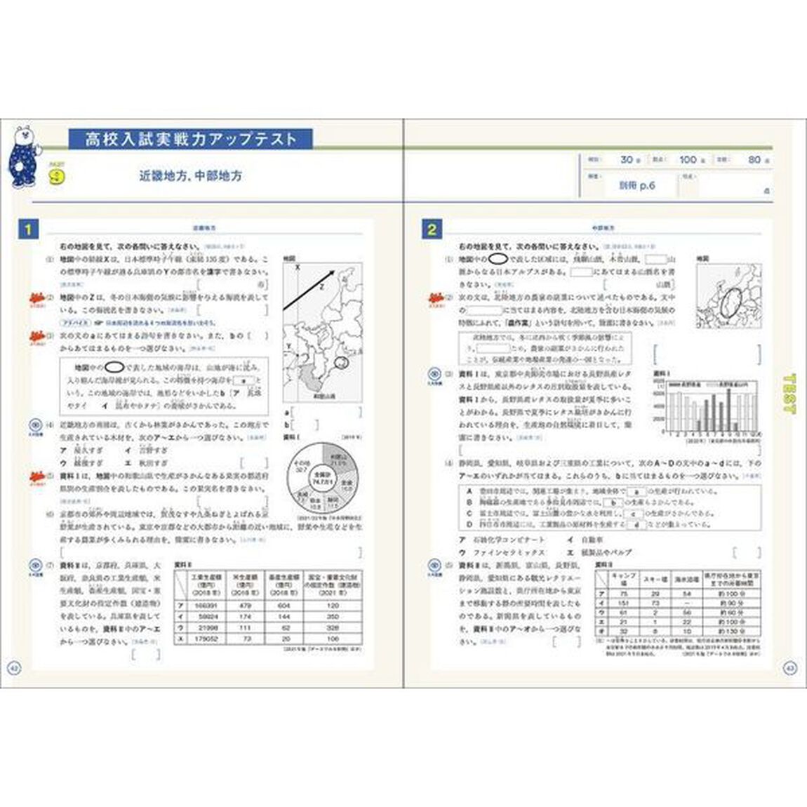 高校入試｜合格ＢＯＮ！わかるまとめとよく出る問題で合格力が上がる社会「改訂版」