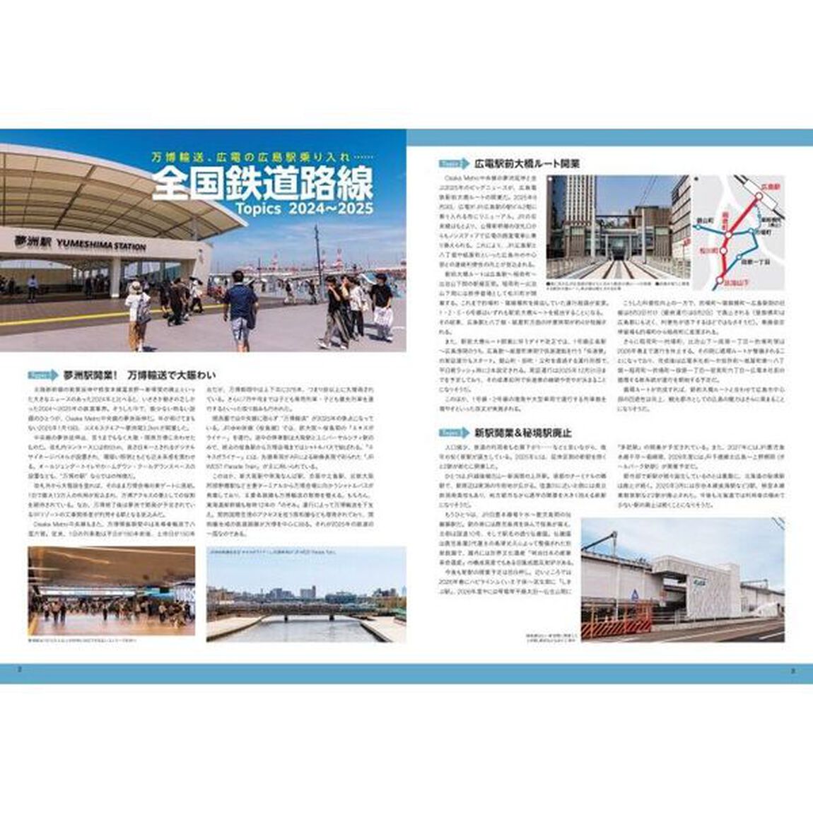 全国鉄道路線大全　２０２５－２０２６