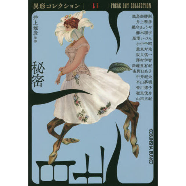 秘密