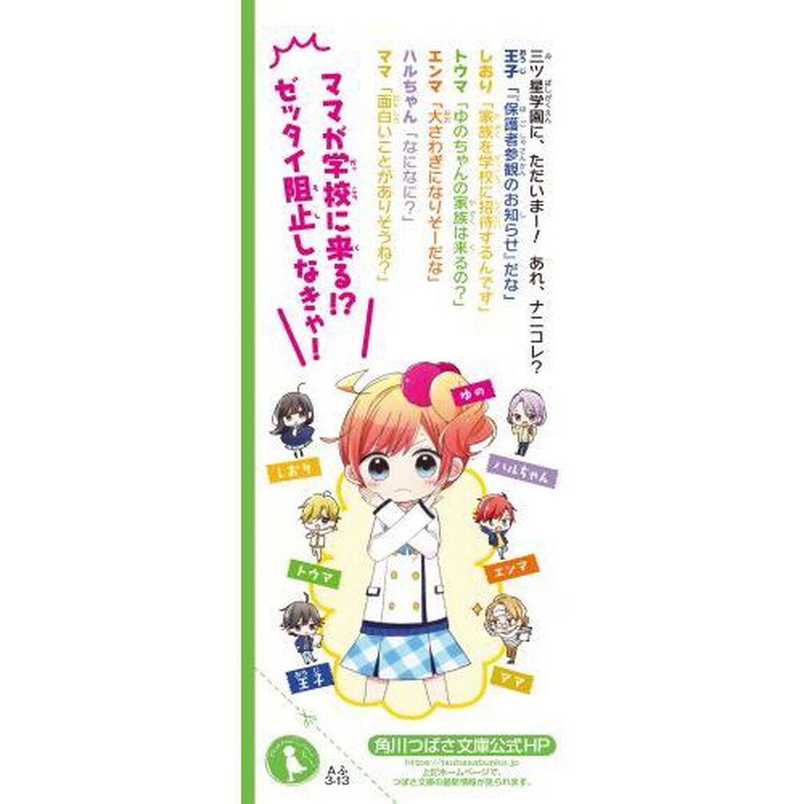 こちらパーティー編集部っ！　１３「ラブ禁止！？オトナたちにご用心！」