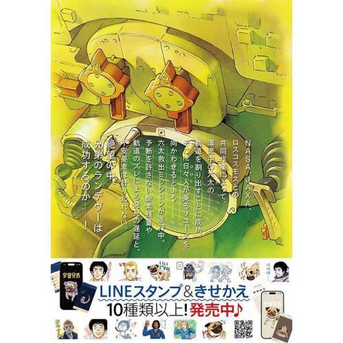 宇宙兄弟 45