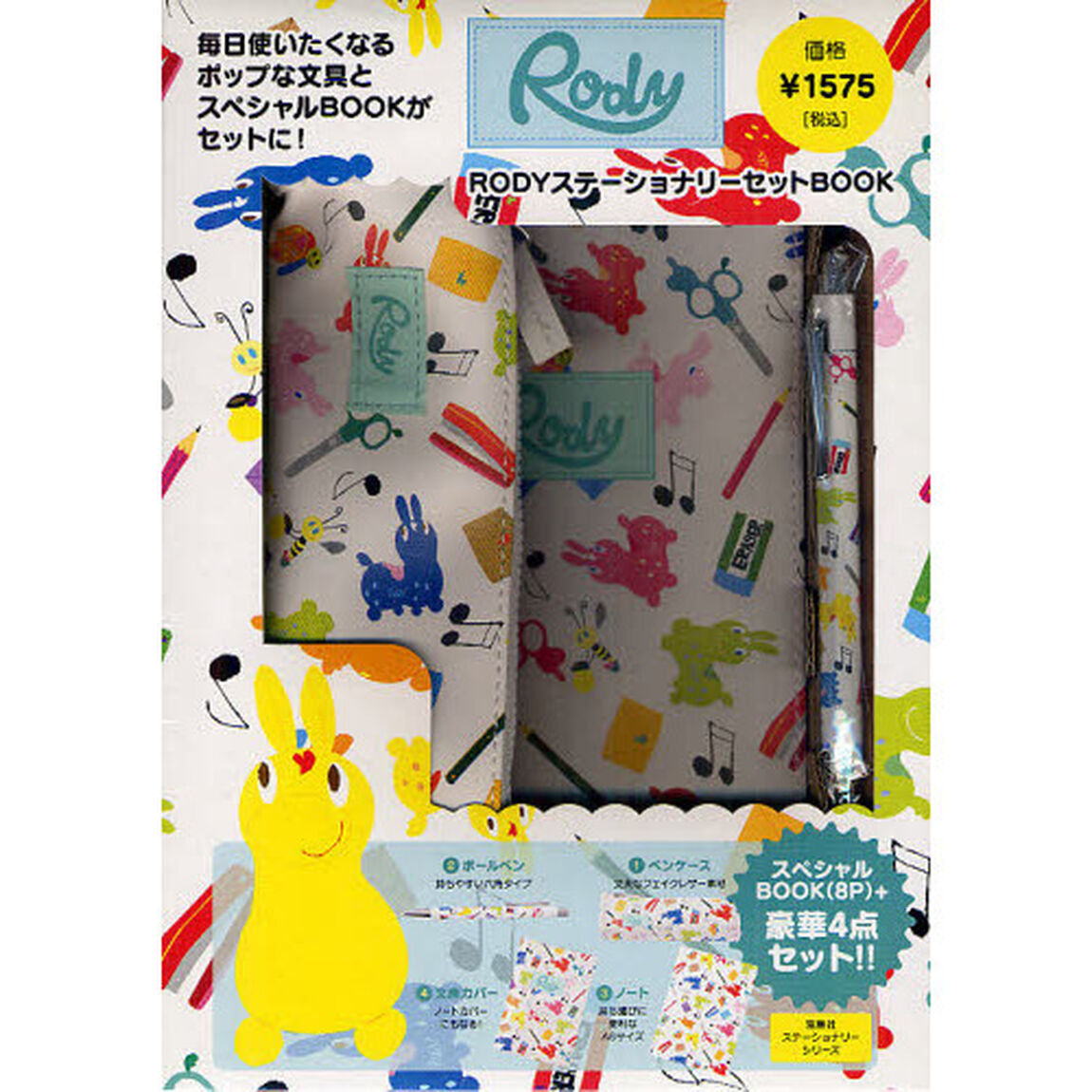 ＲＯＤＹ　ステーショナリーセットＢＯＯＫ