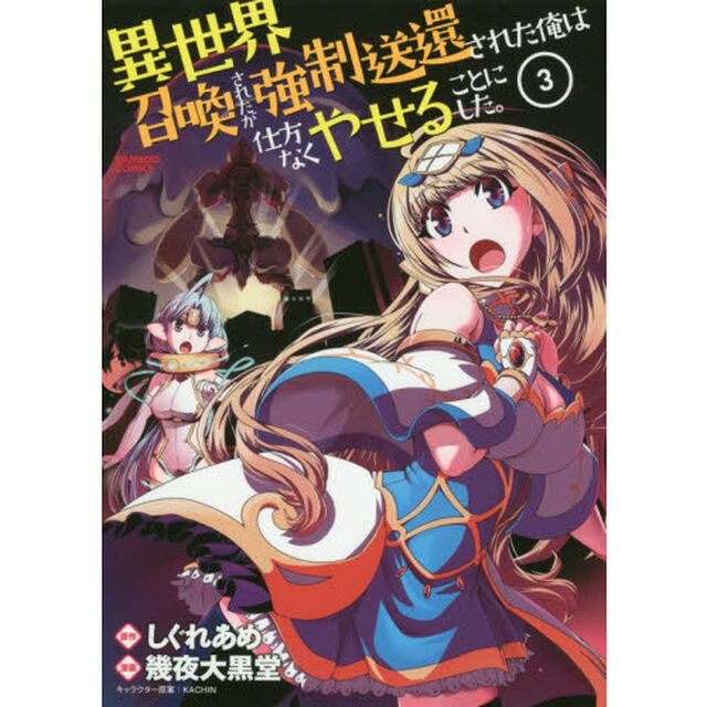 異世界召喚されたが強制送還された俺は仕方なくやせることにした。3