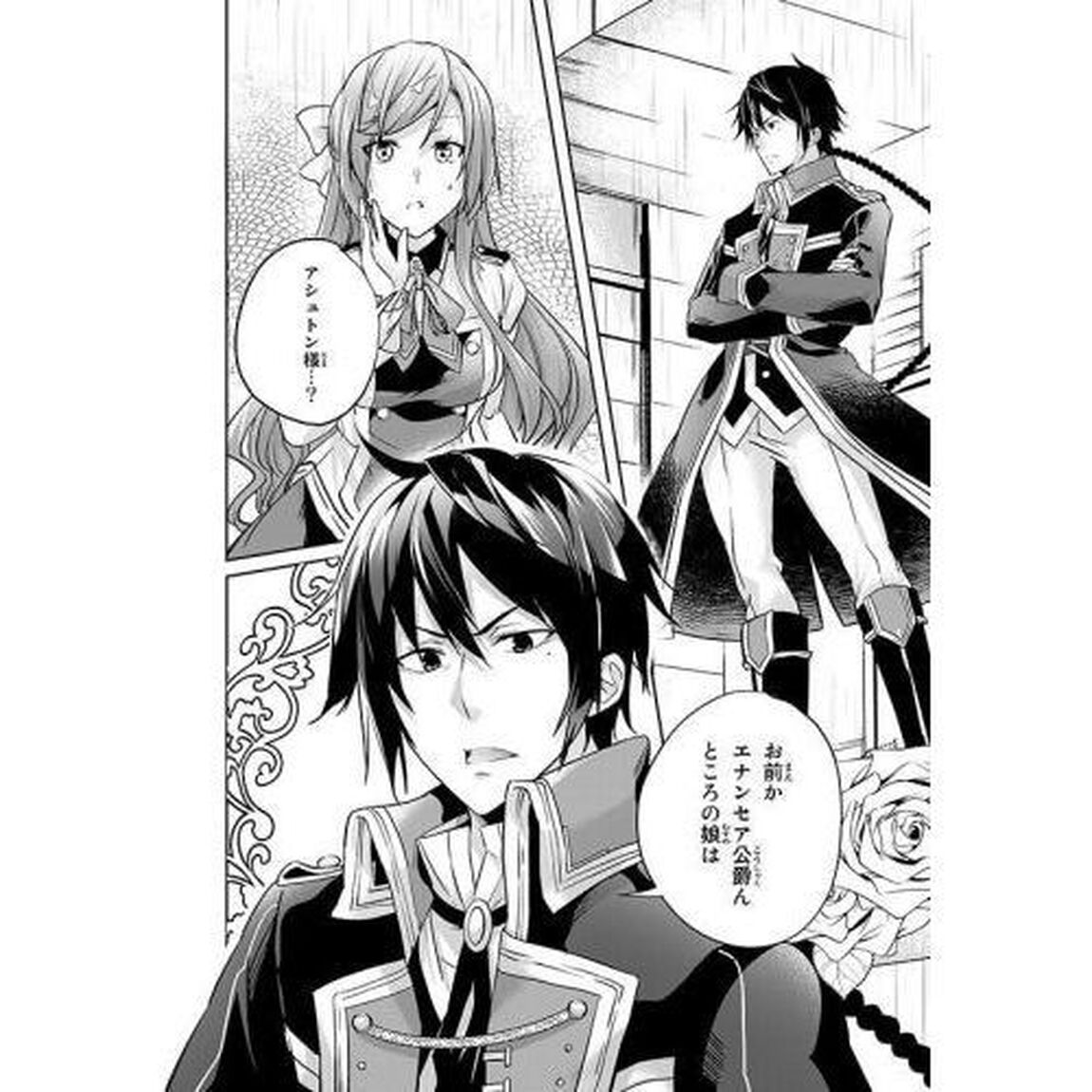 話が違うと言われても、今更もう知りませんよ　婚約破棄された公爵令嬢は第七王子に溺愛される　１