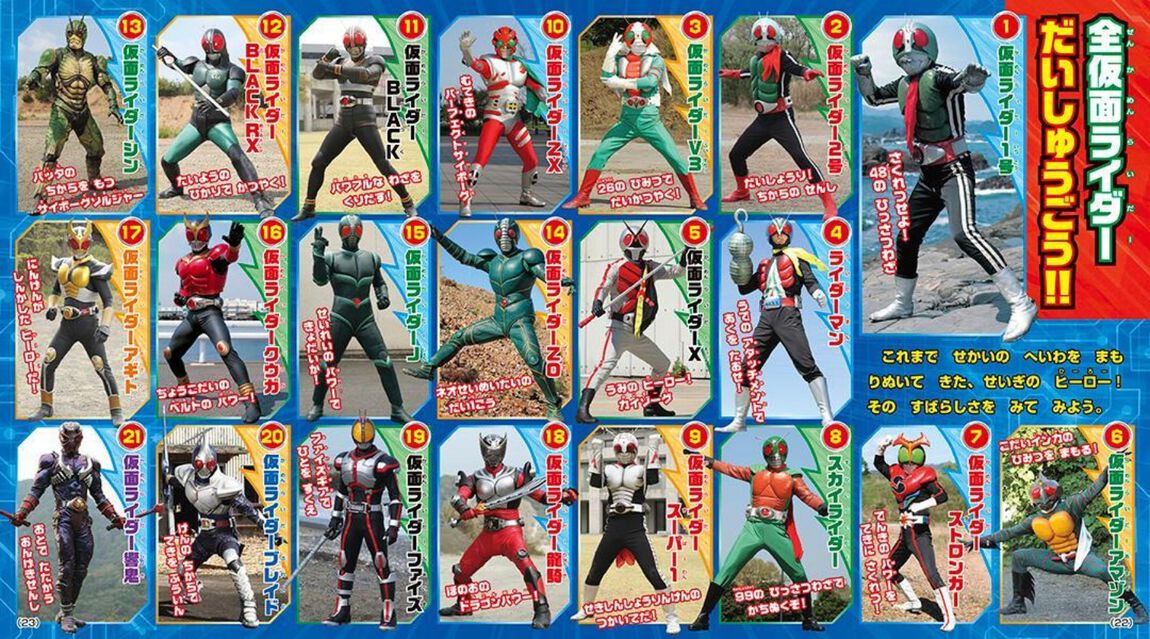仮面ライダーマイス＆全仮面ライダーあそべるずかん