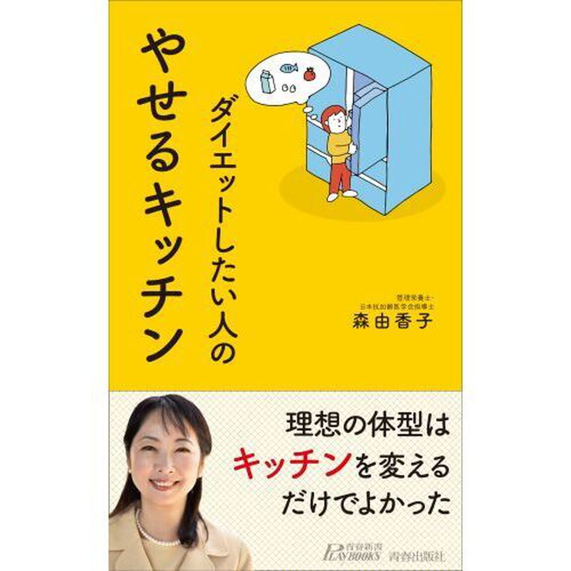 ダイエットしたい人のやせるキッチン