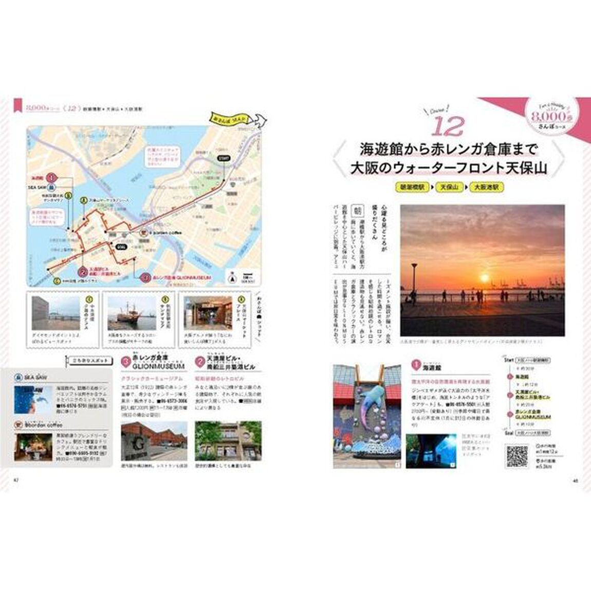 るるぶ大阪８０００歩さんぽ