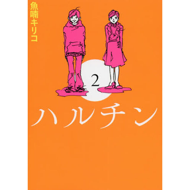 ハルチン　２