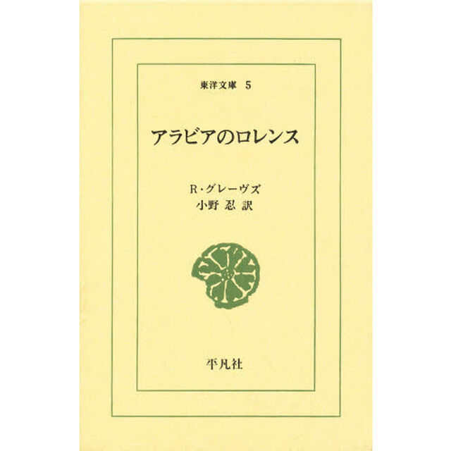 アラビアのロレンス