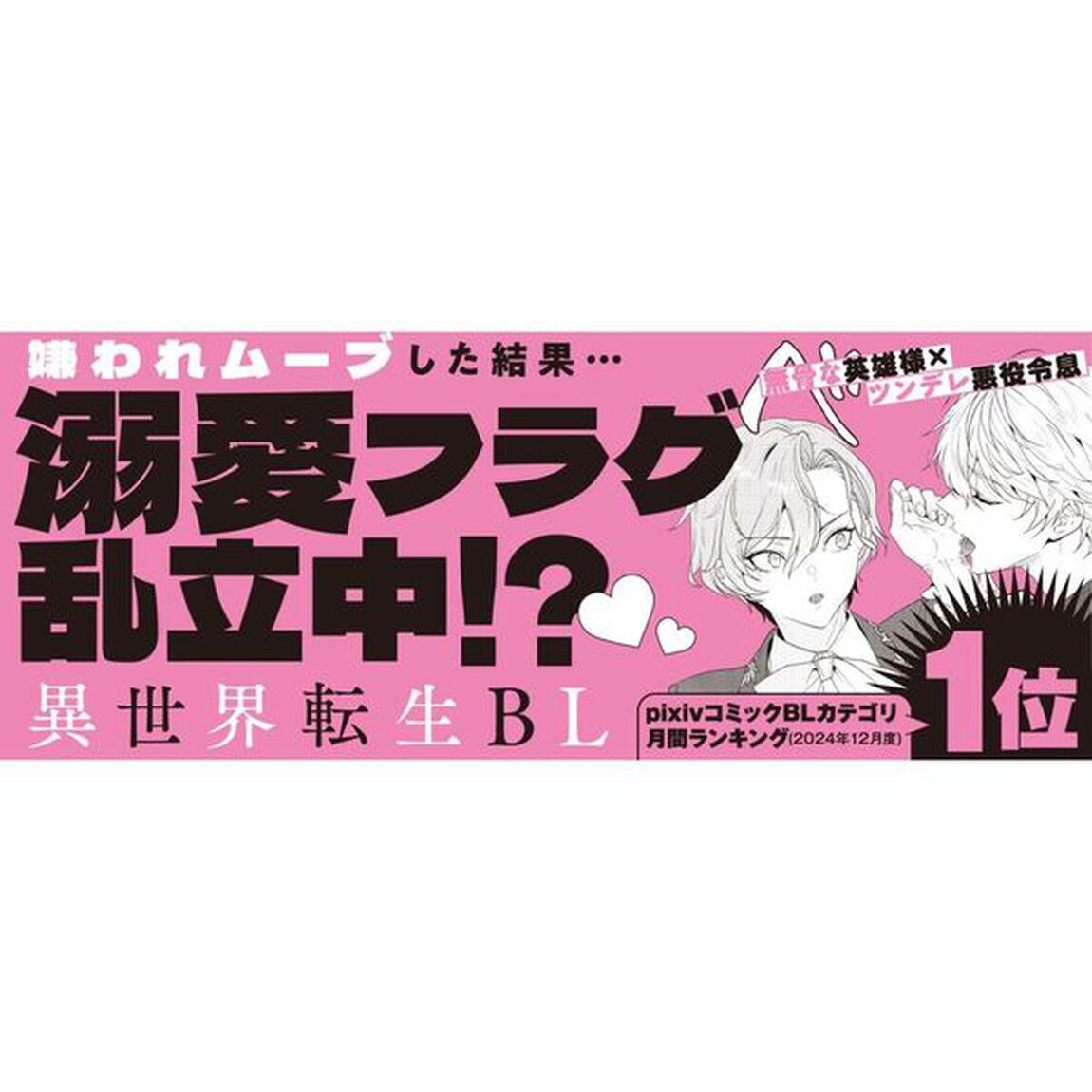 死にたくないので英雄様を育てる事にします　１