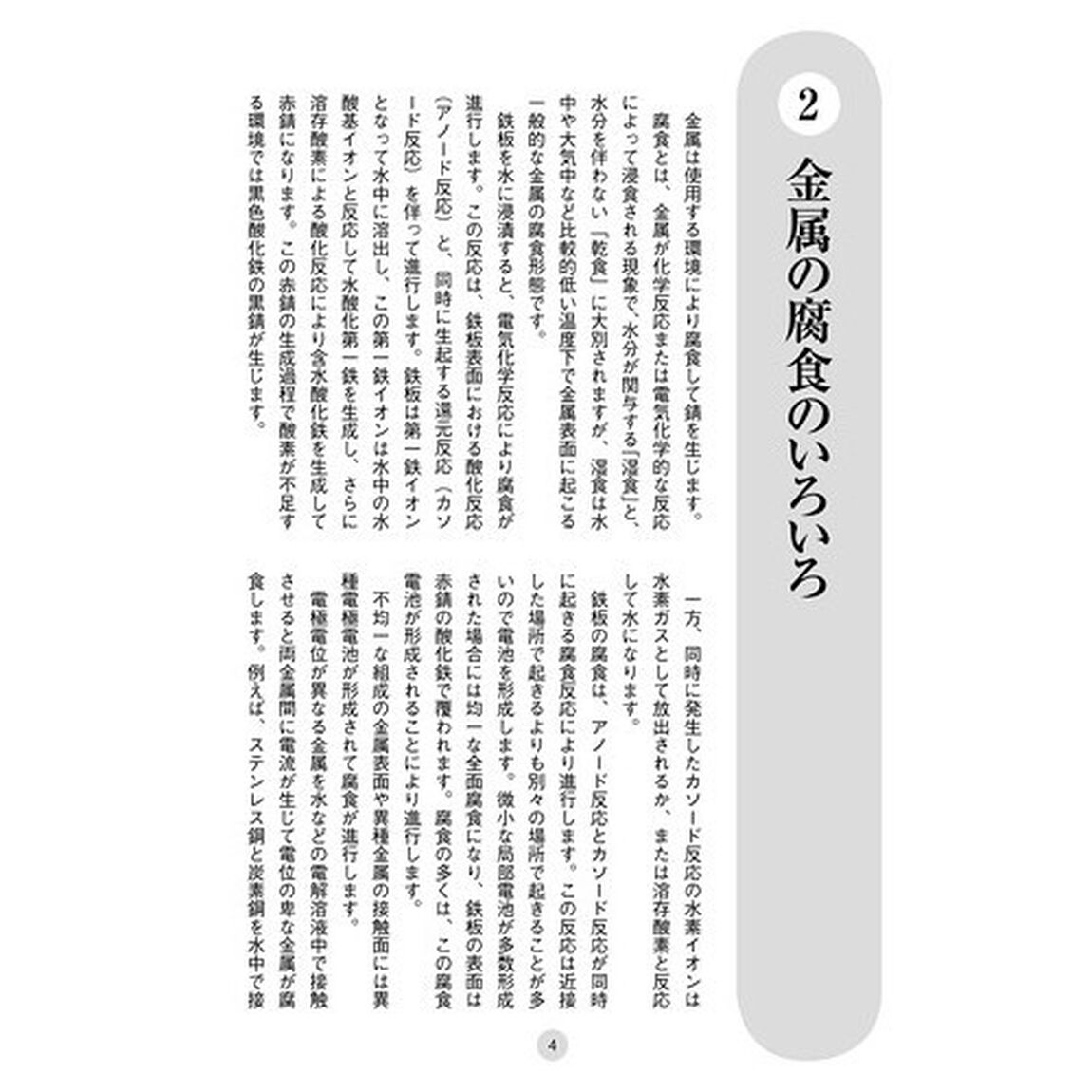 錆の科学