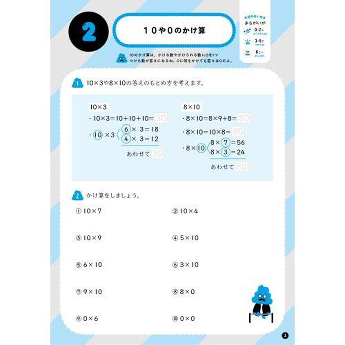 うんこドリルかけ算　算数　小学３年生