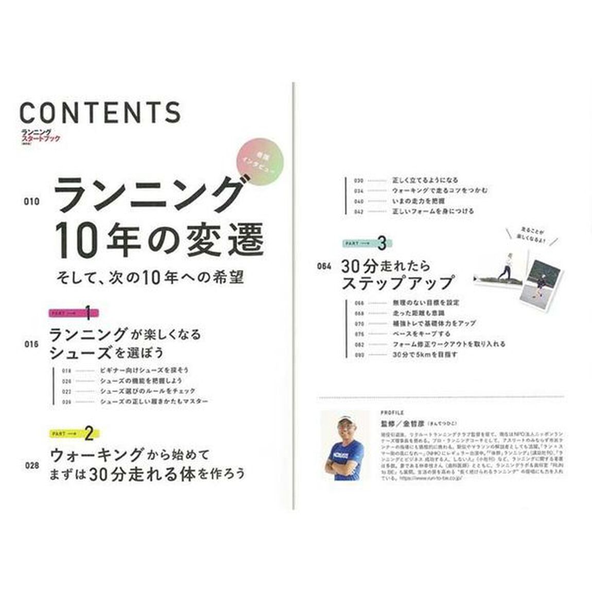 ランニングスタートブック　ＬＩＦＥ　ＷＩＴＨ　ＲＵＮＮＩＮＧ「最新版」
