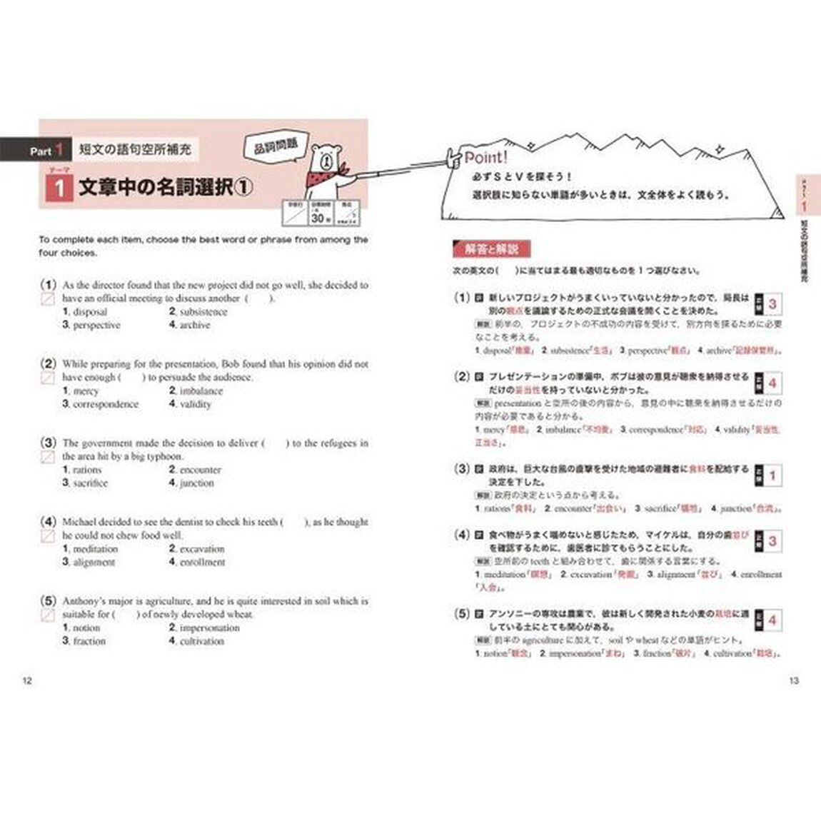 一問一答英検準１級完全攻略問題集　〔２０２４〕「音声ＤＬ版」