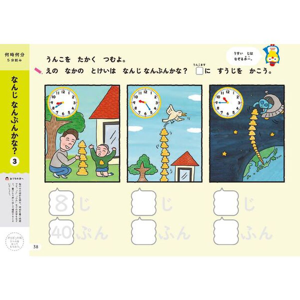 うんこドリルとけい　６さい