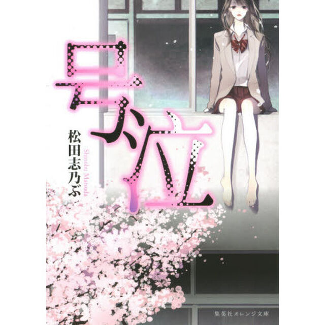 号泣