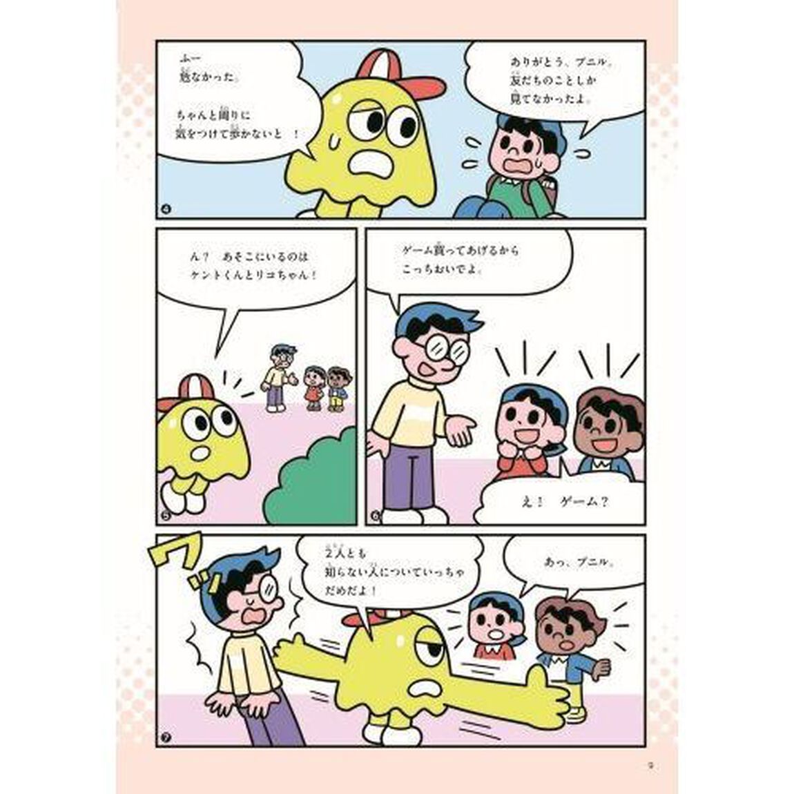 明日のために大切にしたい心と体